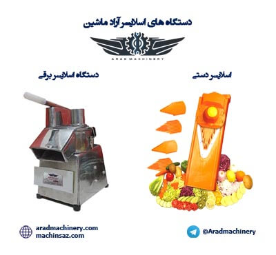 دستگاه اسلایسر میوه